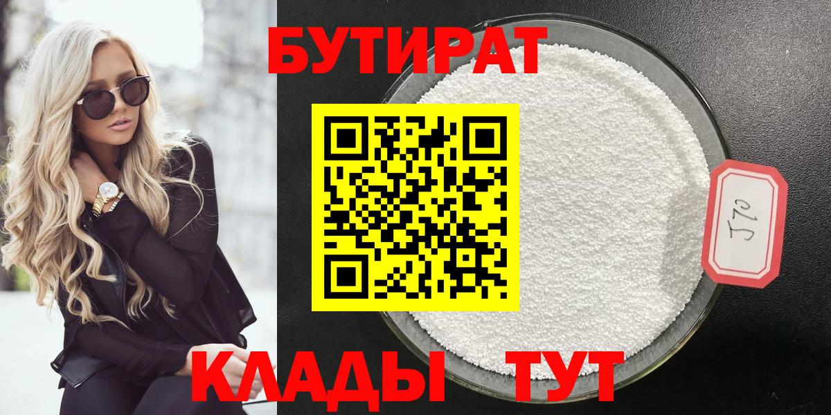 Бутират Butirat Серов
