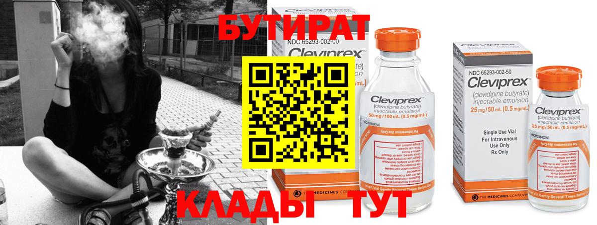 БУТИРАТ 1.4BDO  БУТИРАТ  Серов  Вход с VPN 