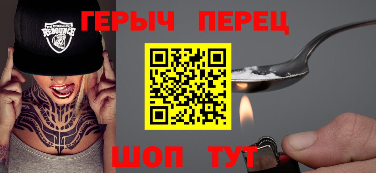 ГЕРОИН хмурый  ГЕРОИН  Серов  Вход с VPN 